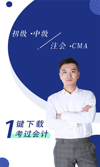 會計隨身學截圖(5)