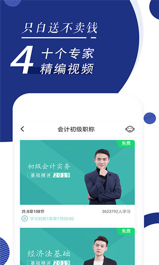 會計隨身學截圖(4)