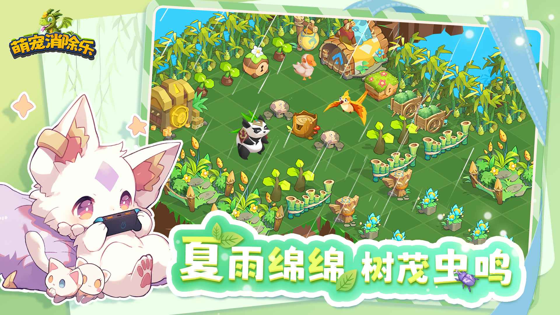 萌寵消除樂(lè)截圖(4)