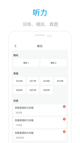 掌上四級英語截圖(1)