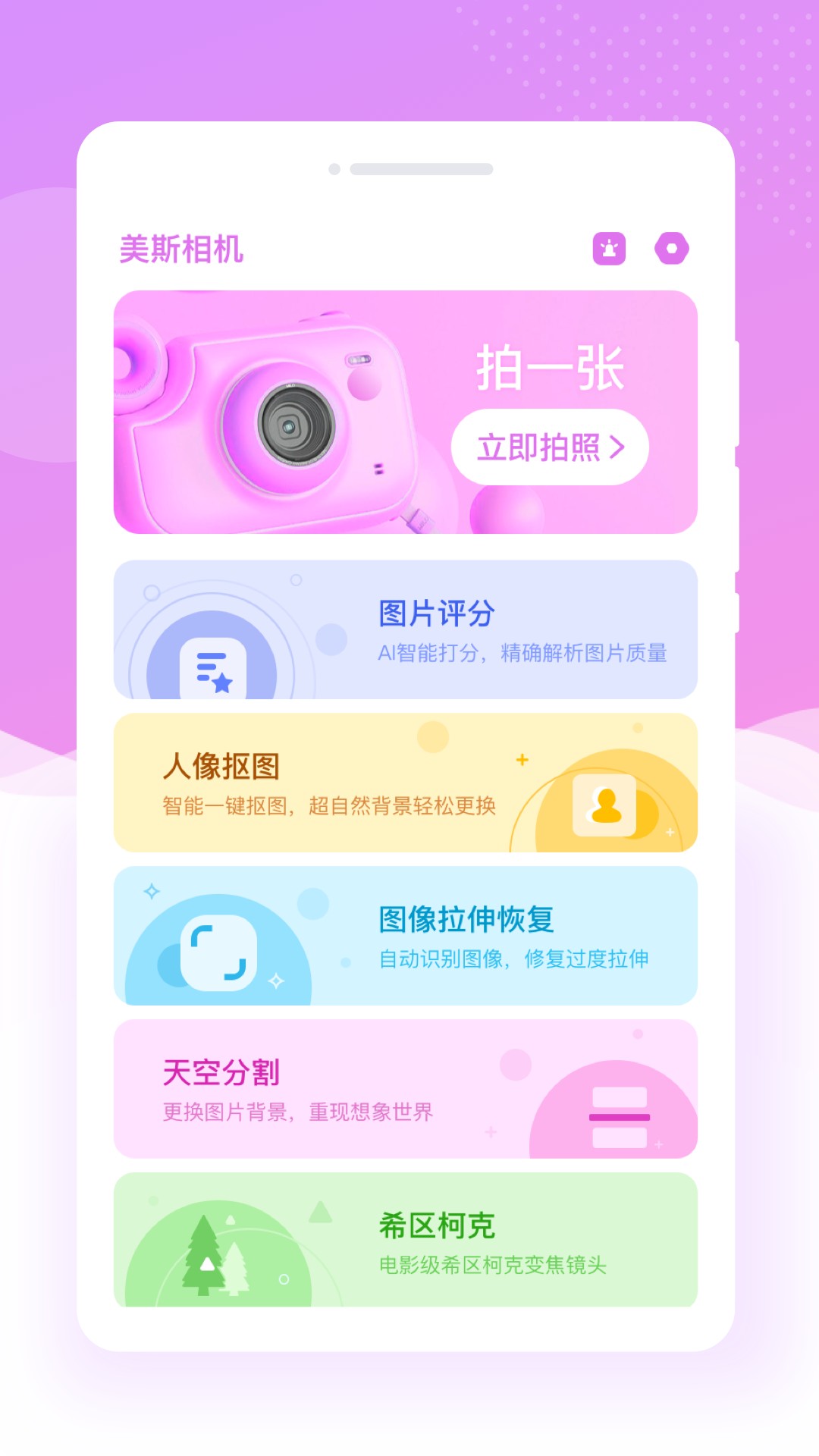 美斯相機截圖(1)