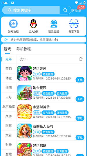 星辰游戲庫(kù)截圖(1)