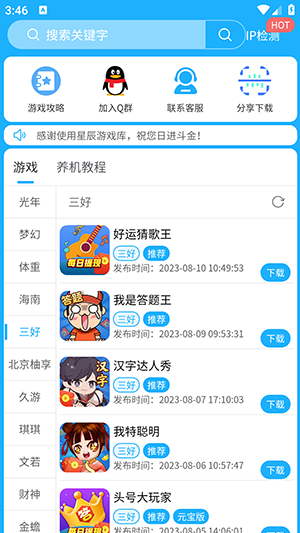 星辰游戲庫(kù)截圖(2)