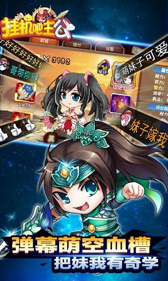掛機(jī)吧主公截圖(3)