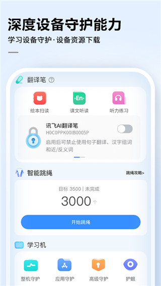 訊飛AI學(xué)截圖(3)