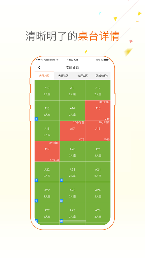 點菜寶2.0截圖(2)