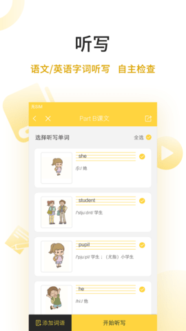 倍速英語點讀截圖(2)
