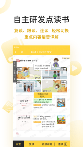 倍速英語點讀截圖(3)