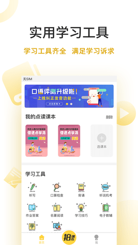 倍速英語點讀截圖(1)