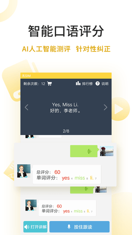倍速英語點讀截圖(4)