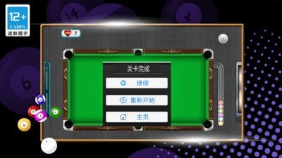 街機(jī)臺球挑戰(zhàn)賽截圖(1)