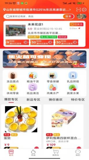 趣多惠截圖(1)