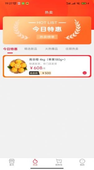 趣多惠截圖(2)