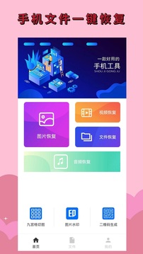 安卓手機恢復大師截圖(1)