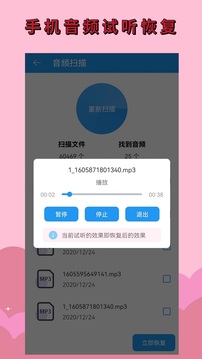 安卓手機恢復大師截圖(2)