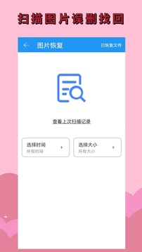 安卓手機恢復大師截圖(4)