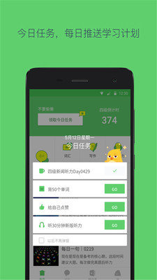 備戰(zhàn)四六級(jí)截圖(1)