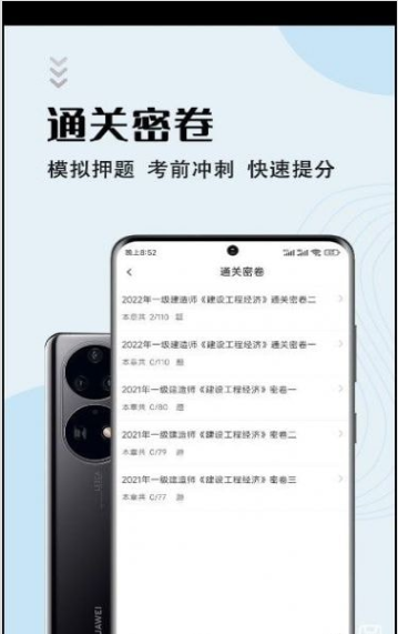 一級(jí)建造師智題庫(kù)截圖(3)