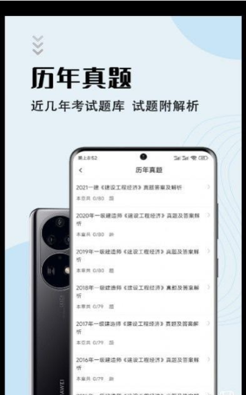 一級(jí)建造師智題庫(kù)截圖(1)