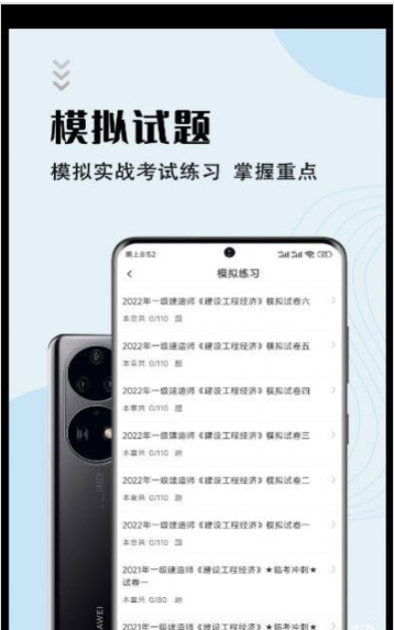 一級(jí)建造師智題庫(kù)截圖(2)