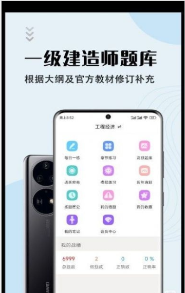 一級(jí)建造師智題庫(kù)截圖(4)