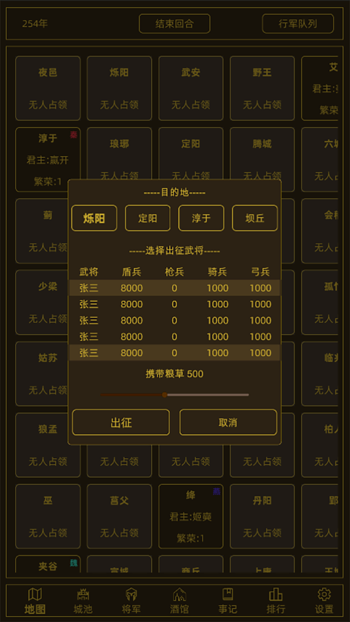 領國戰(zhàn)爭截圖(4)