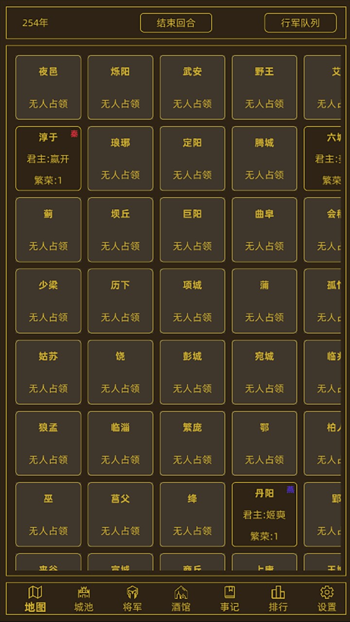 領國戰(zhàn)爭截圖(1)