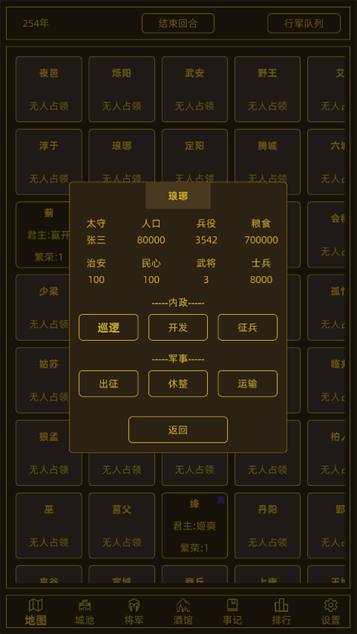 領國戰(zhàn)爭截圖(2)