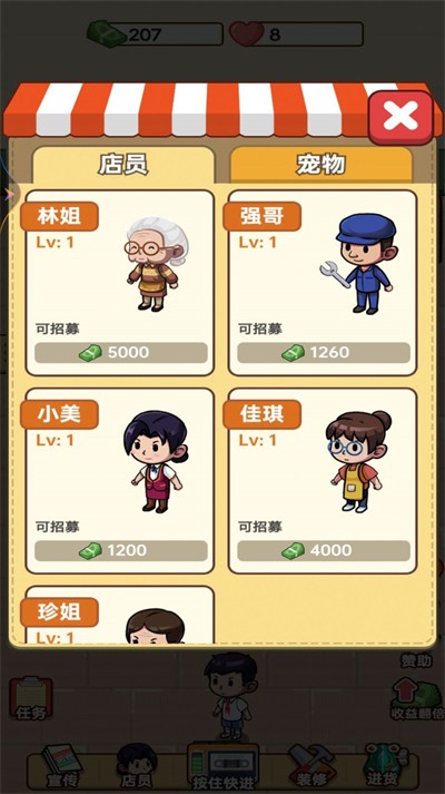 開個小賣部截圖(1)