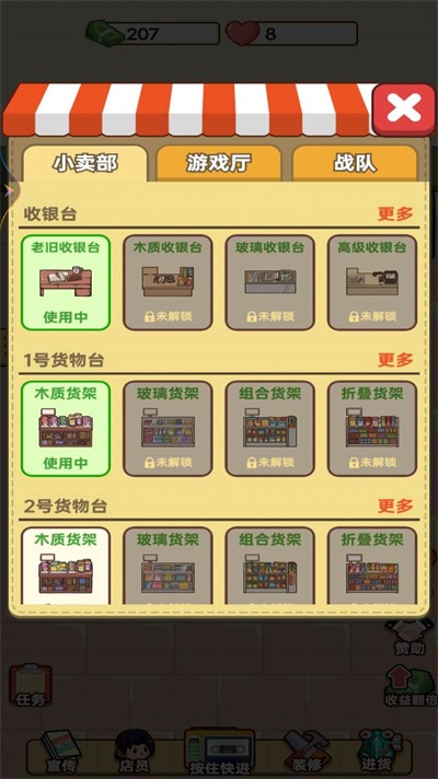 開個小賣部截圖(2)