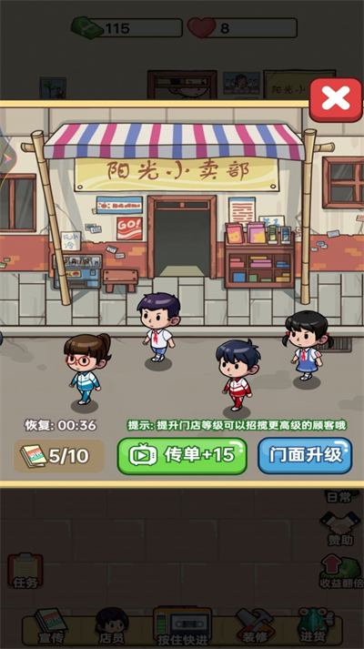 開個小賣部截圖(3)