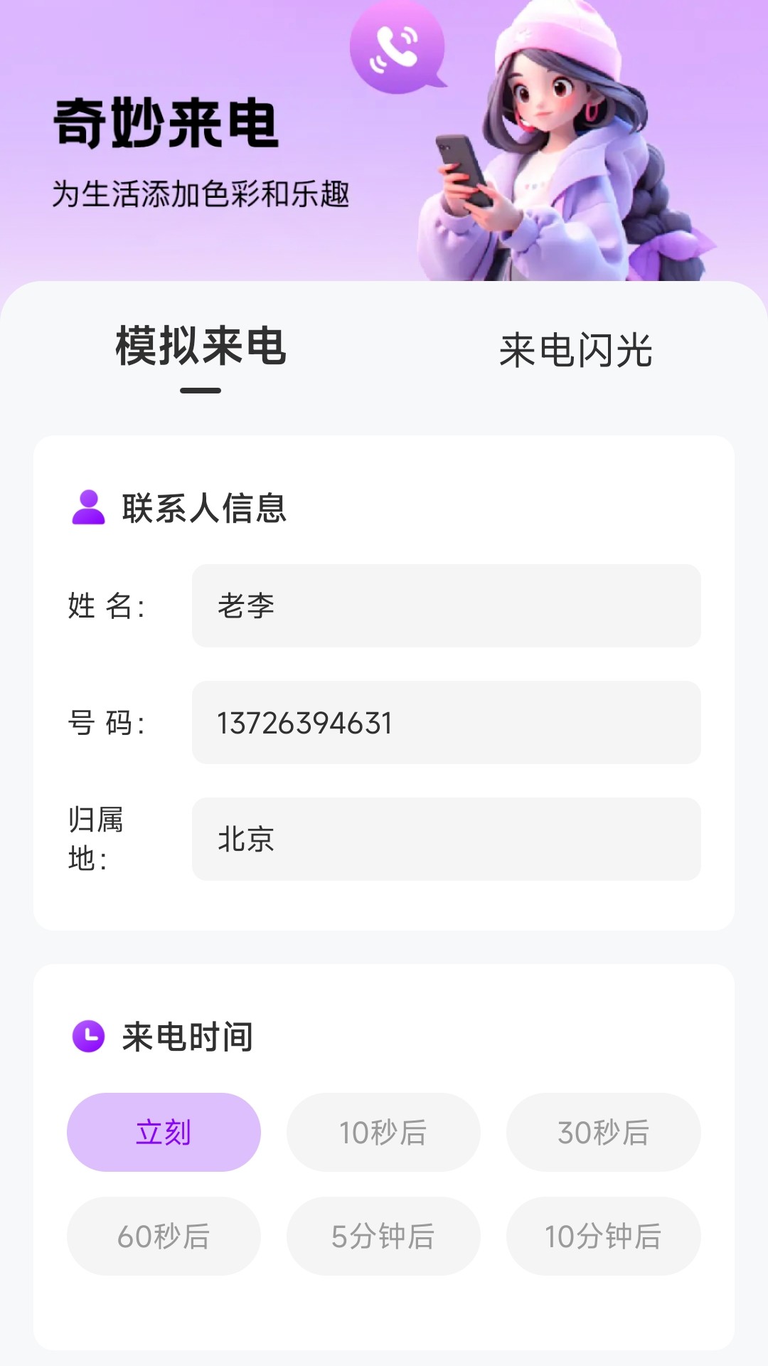 奇妙來(lái)電截圖(2)