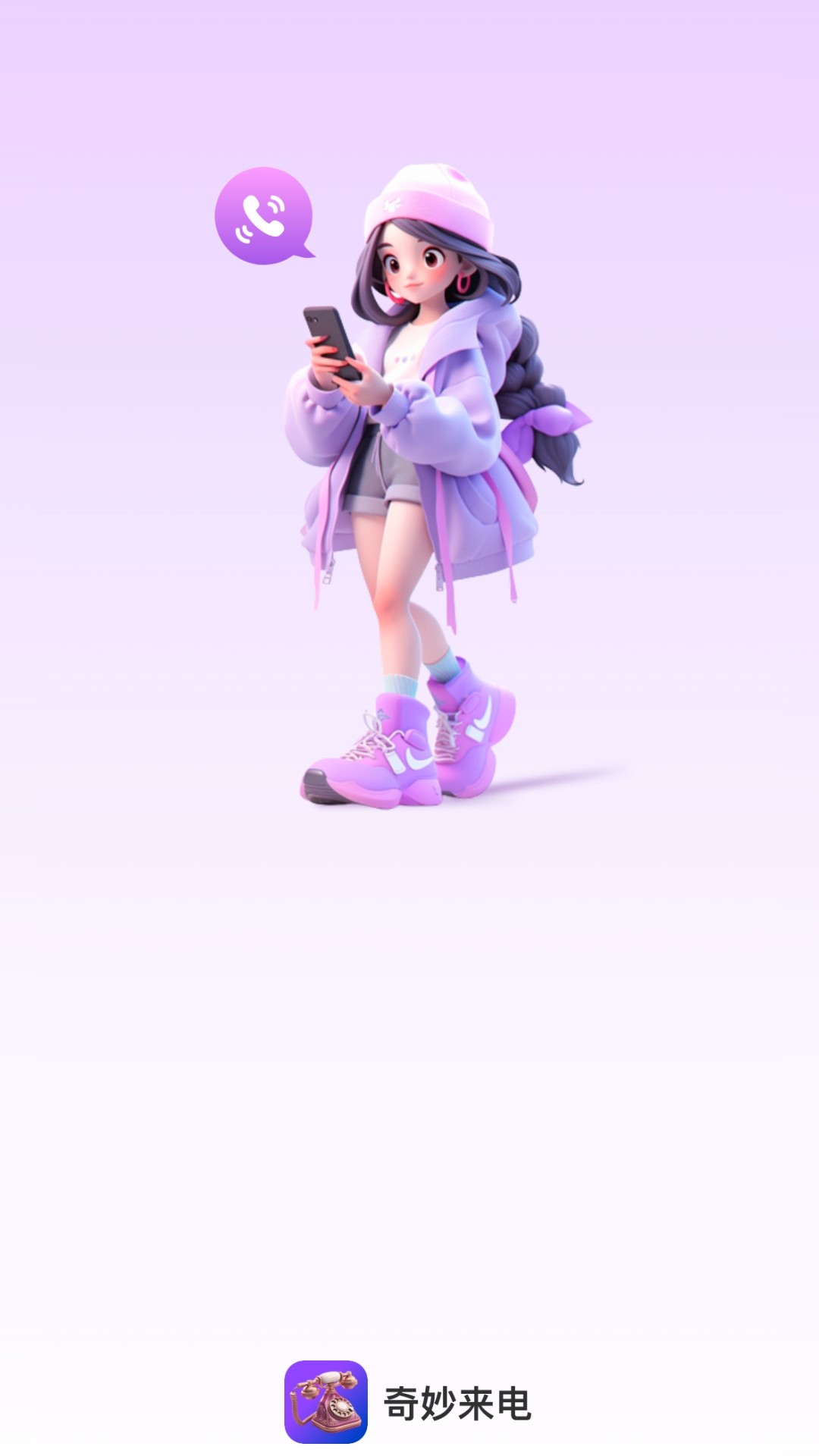 奇妙來(lái)電截圖(1)