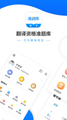 翻譯資格準(zhǔn)題庫截圖(2)