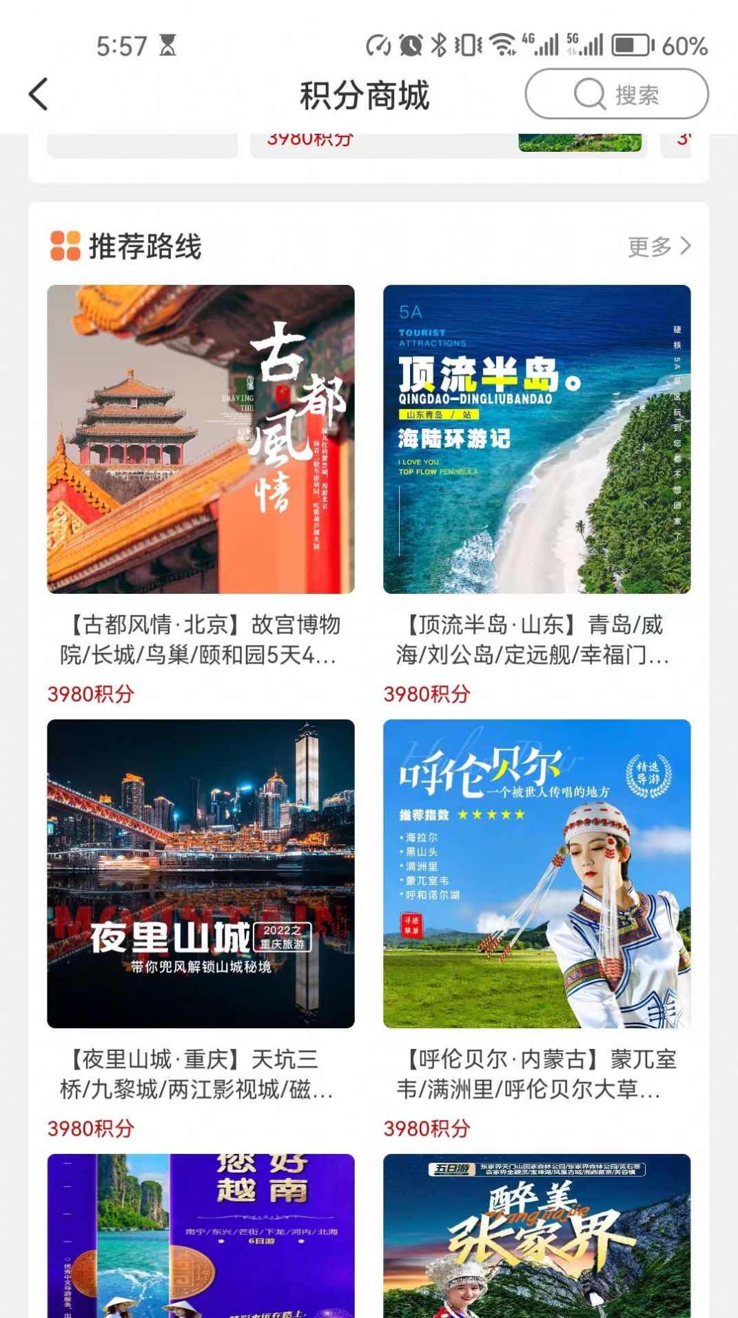 良辰優(yōu)購截圖(3)