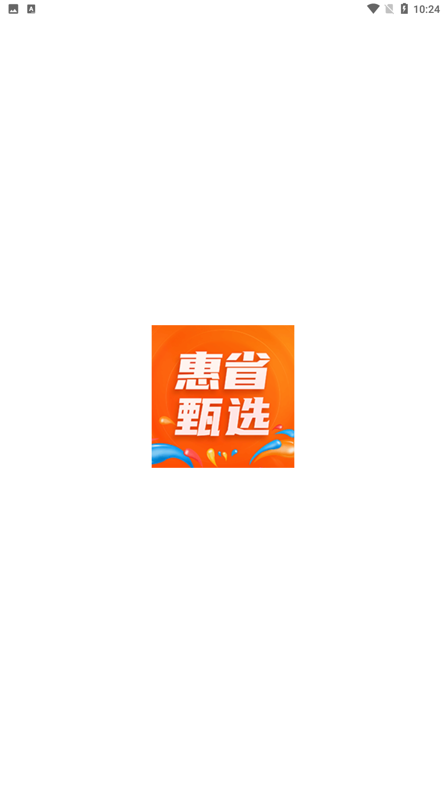 惠省甄選截圖(4)
