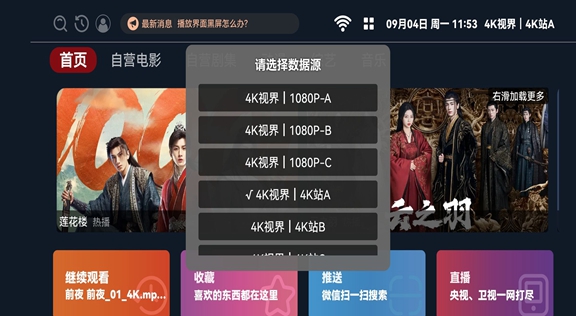 4k視界截圖(3)