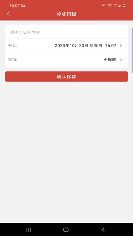 森星萬年歷截圖(4)