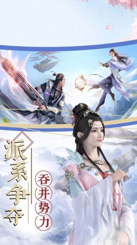 九域夢仙途截圖(3)
