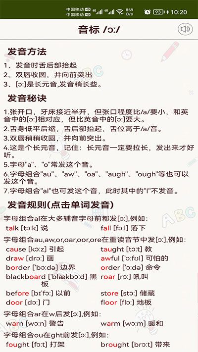 英語音標零基礎學習截圖(1)
