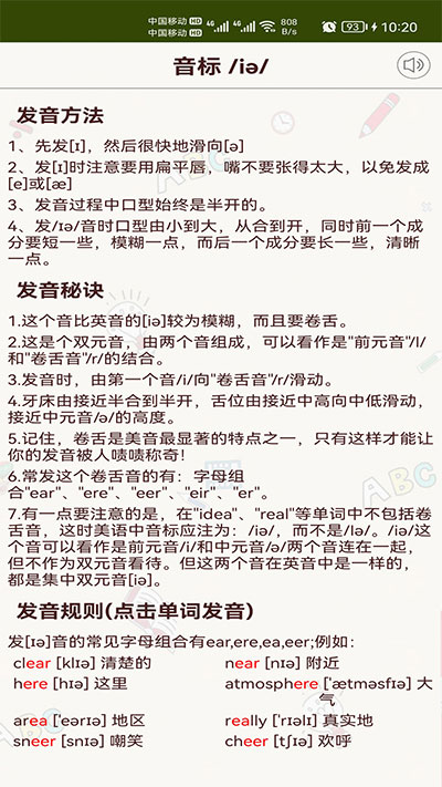 英語音標零基礎學習截圖(3)