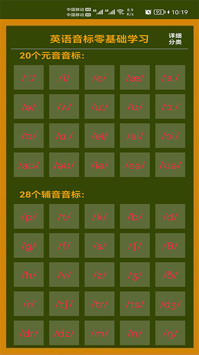 英語音標零基礎學習截圖(4)