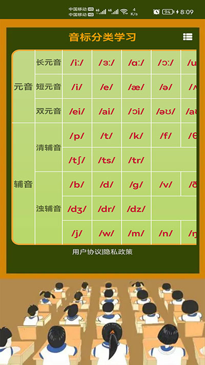 英語音標零基礎學習截圖(2)