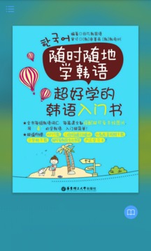 超好學韓語入門書截圖(1)