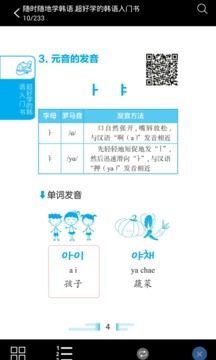 超好學韓語入門書截圖(2)