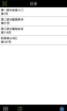 超好學韓語入門書截圖(4)