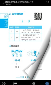 超好學韓語入門書截圖(5)
