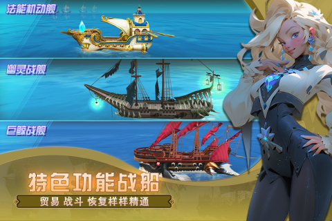 夢想大航海截圖(3)