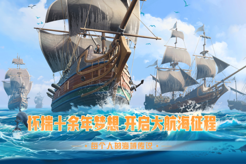 夢想大航海截圖(1)