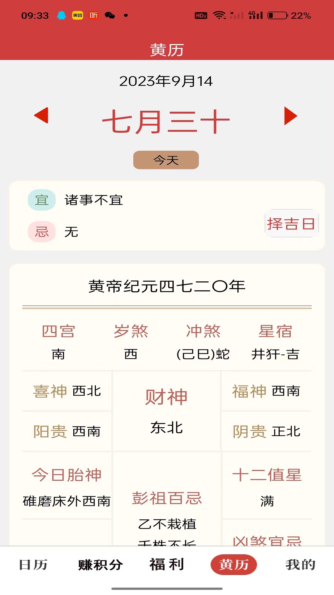 杏子萬(wàn)年歷截圖(2)